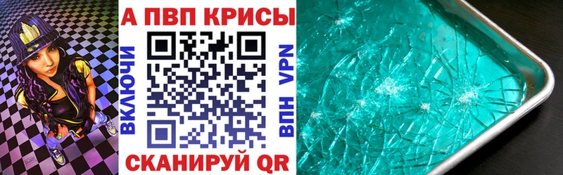 Alfa_PVP кристаллы  Купить где  Мензелинск 