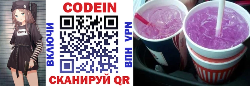 Купить где  Мензелинск  Codein Purple Drank 